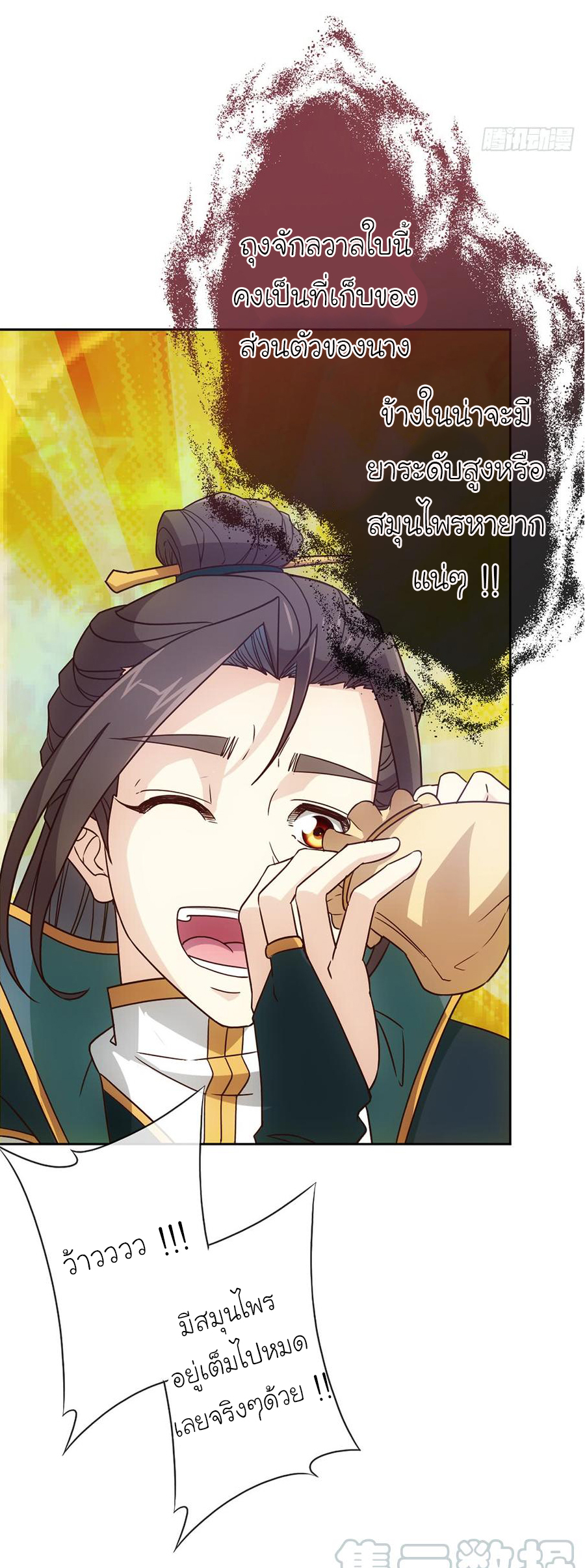 เทพเจ้าหงส์สวรรค์ ตอนที่ 23 หน้า 31