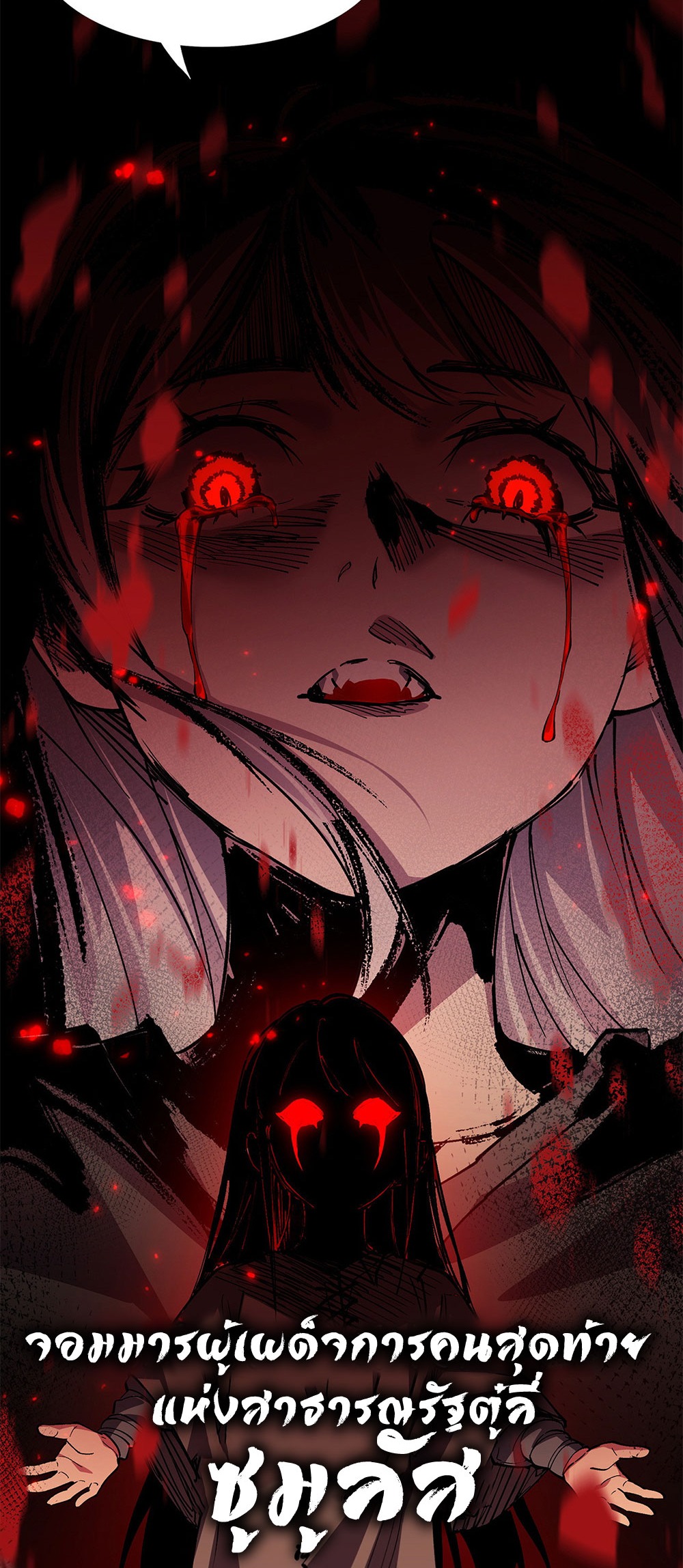 ภูเขาศพทะเลเลือด: การกลับมาของวีรบุรุษ | Mountains of Corpses and Seas of Blood | The Demon-Slaying Madman—Reborn as a Demon ตอนที่ 15 หน้า 47