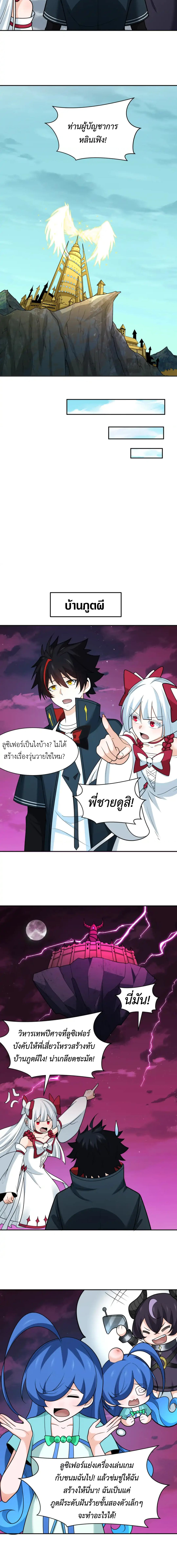 Era of the Haunted - ยุคสมัยแห่งภูตผี ตอนที่ 245 หน้า 2