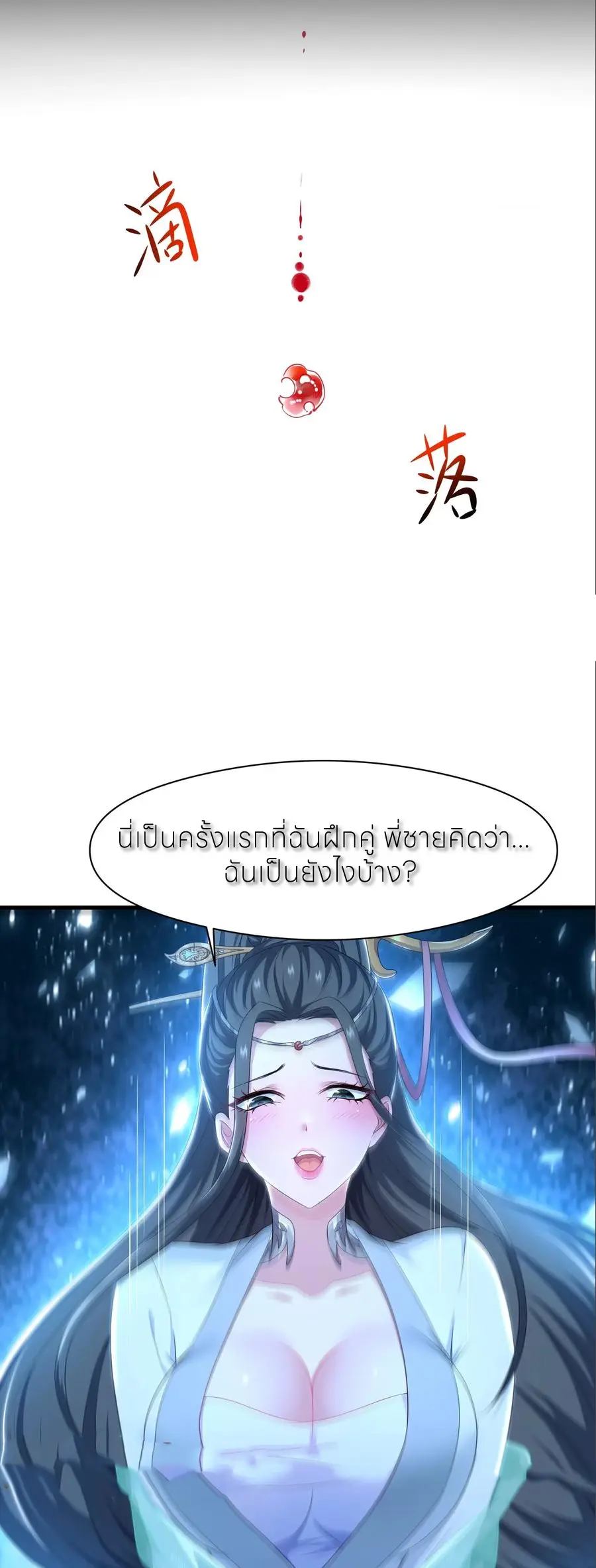 ตายในเกม เกิดใหม่ในร่างราชาปีศาจ ตอนที่ 123 หน้า 9