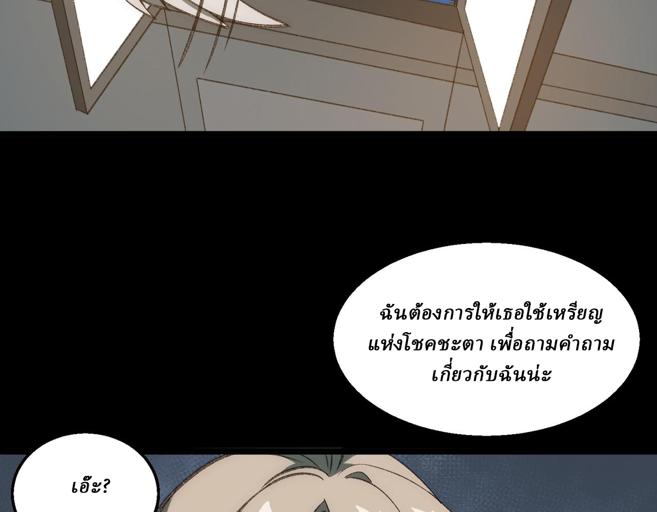 I created an Urban Legend ตอนที่ 34 หน้า 53