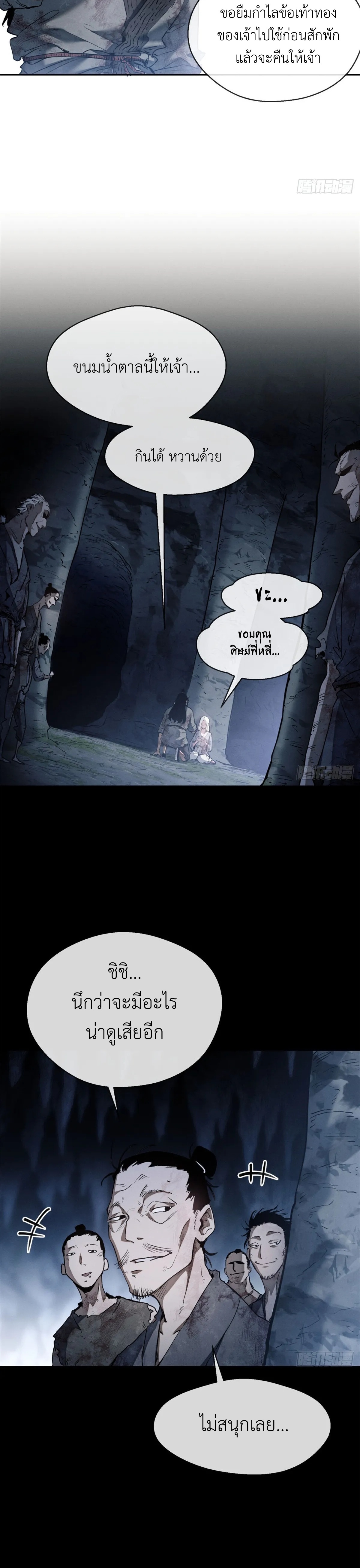 Dao of the Bizarre Immortal เซียนมรรคพิกล คนวิปลาส ตอนที่ 5 หน้า 7