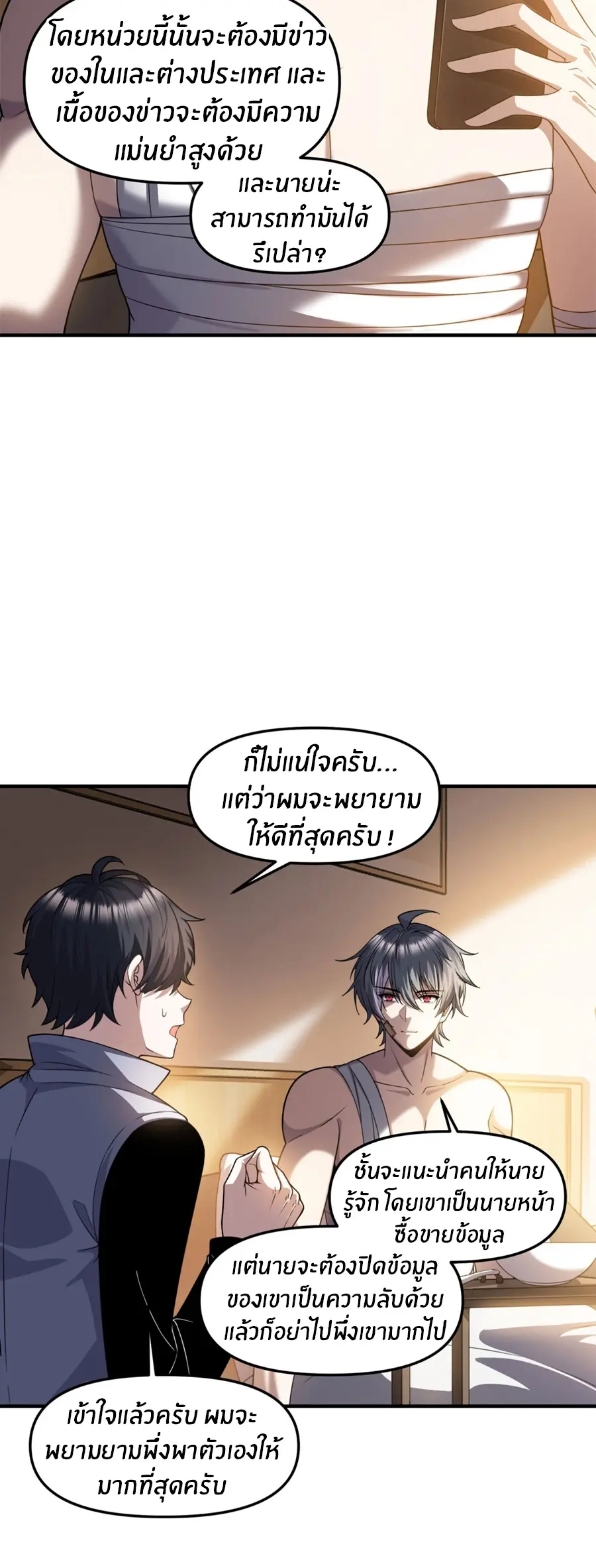ราชาเศษขยะ ตอนที่ 31 หน้า 13