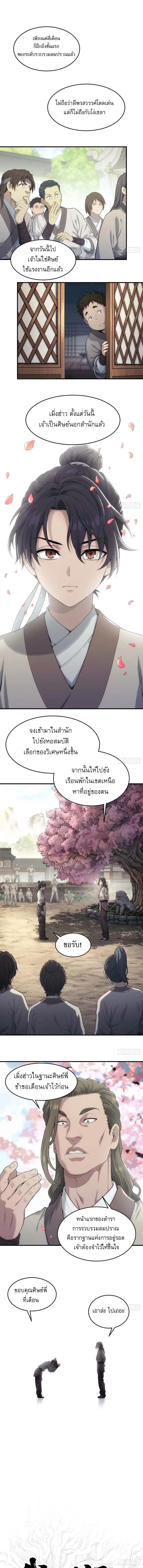 ผนึกสวรรค์ สยบมาร สะท้านเทพ ตอนที่ 1 หน้า 2