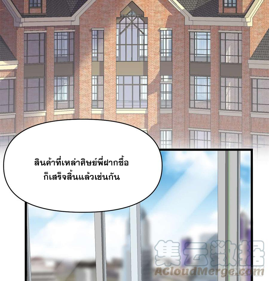 นี่น่ะหรือ....ระบบบำเพ็ญเซียน? ตอนที่ 50 หน้า 21