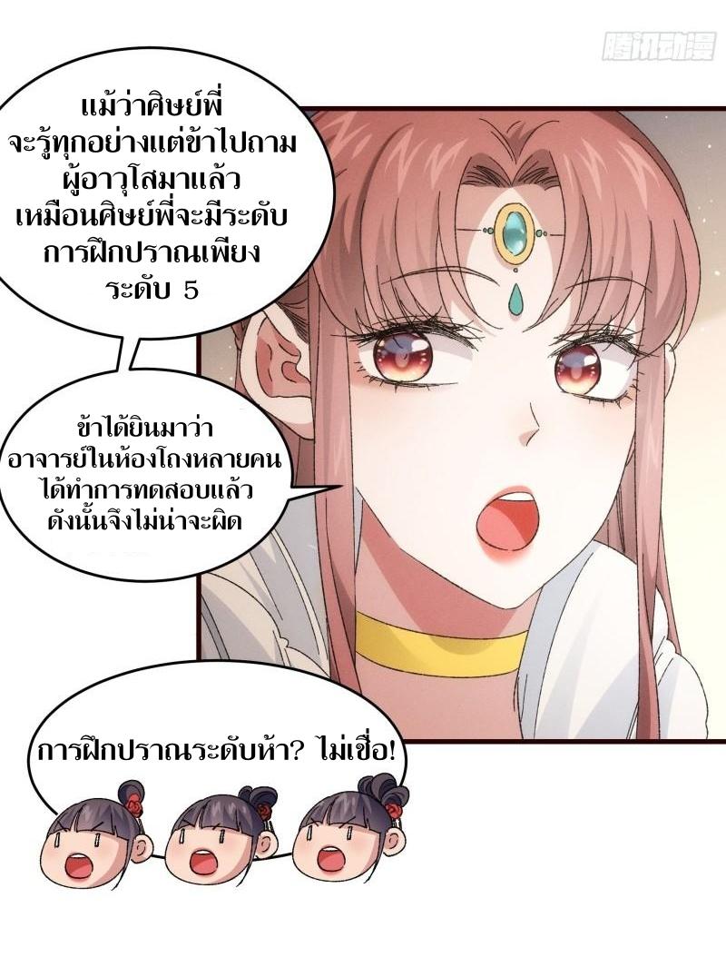 ข้าแค่ไม่เล่นไพ่ตามเกม ตอนที่ 67 หน้า 4