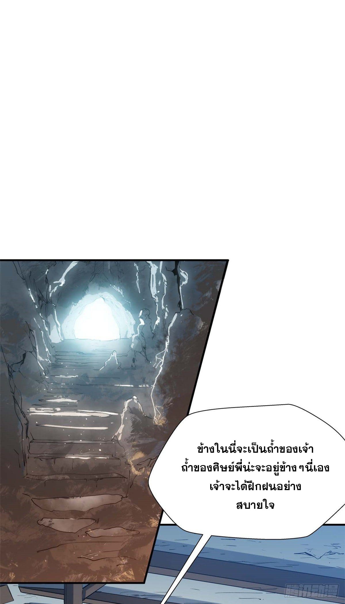 ระบบสุ่มดวงชะตา(ทันจีน) ตอนที่ 9 หน้า 16