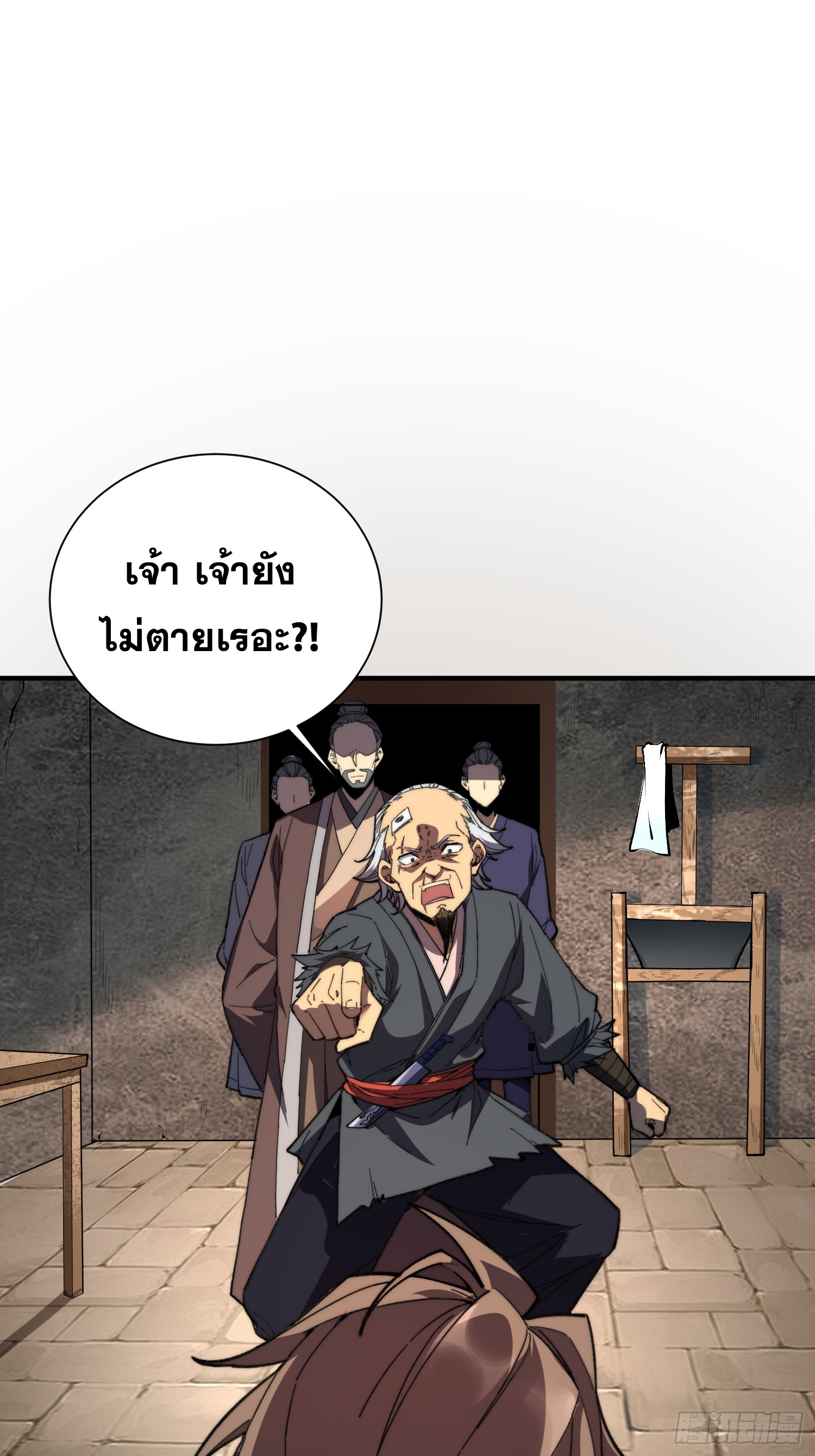 เริ่มต้นสู่การเป็นเทพวานรแห่งสายน้ำ ตอนที่ 4 หน้า 4