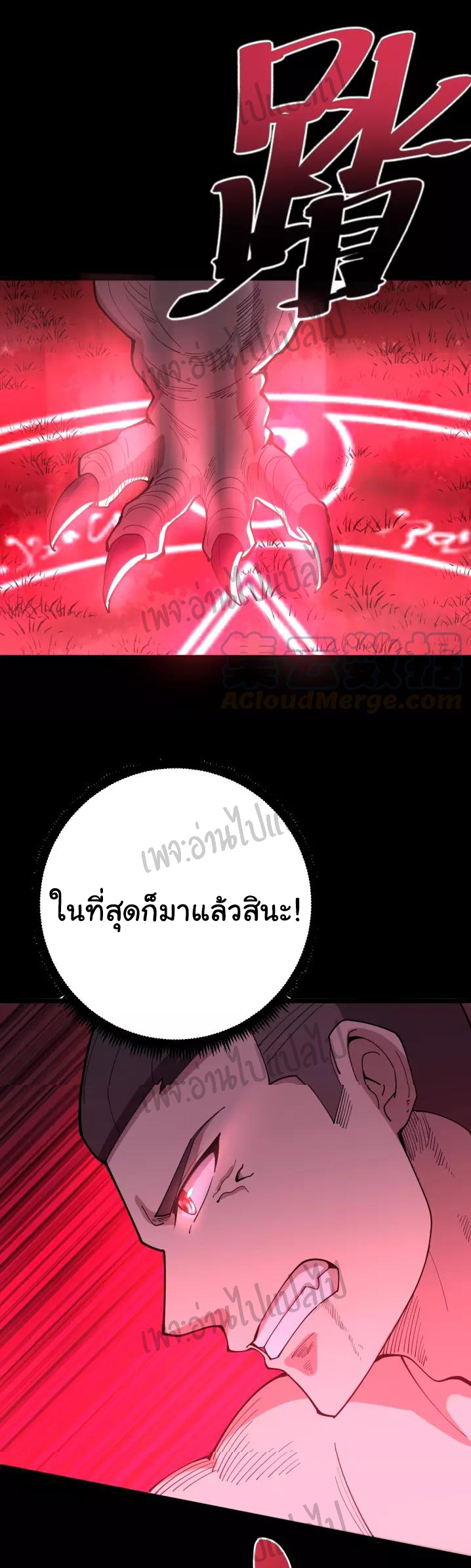 Bad Hand Witch Doctor สุดยอดพ่อมดหมอผี ตอนที่ 60 หน้า 29