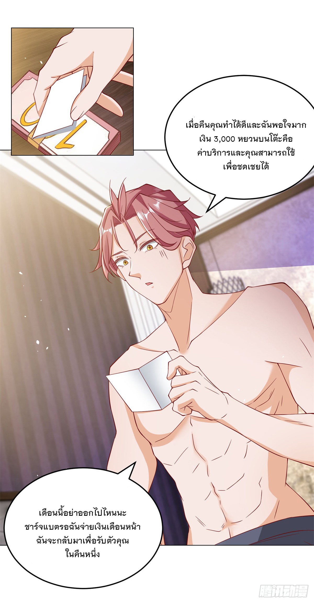 ฉันมีระบบเรียกรถในตำนานสุดเทพ ตอนที่ 5 หน้า 27