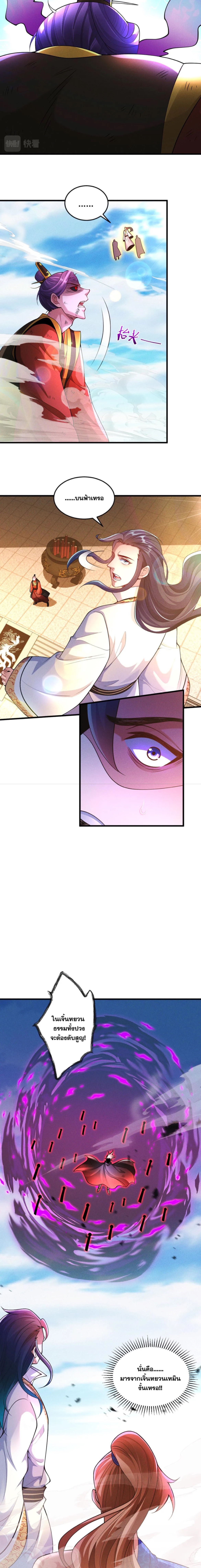 ข้ามีระบบที่สามารถอัญเชิญเทพและปีศาจได้ ตอนที่ 74 หน้า 5