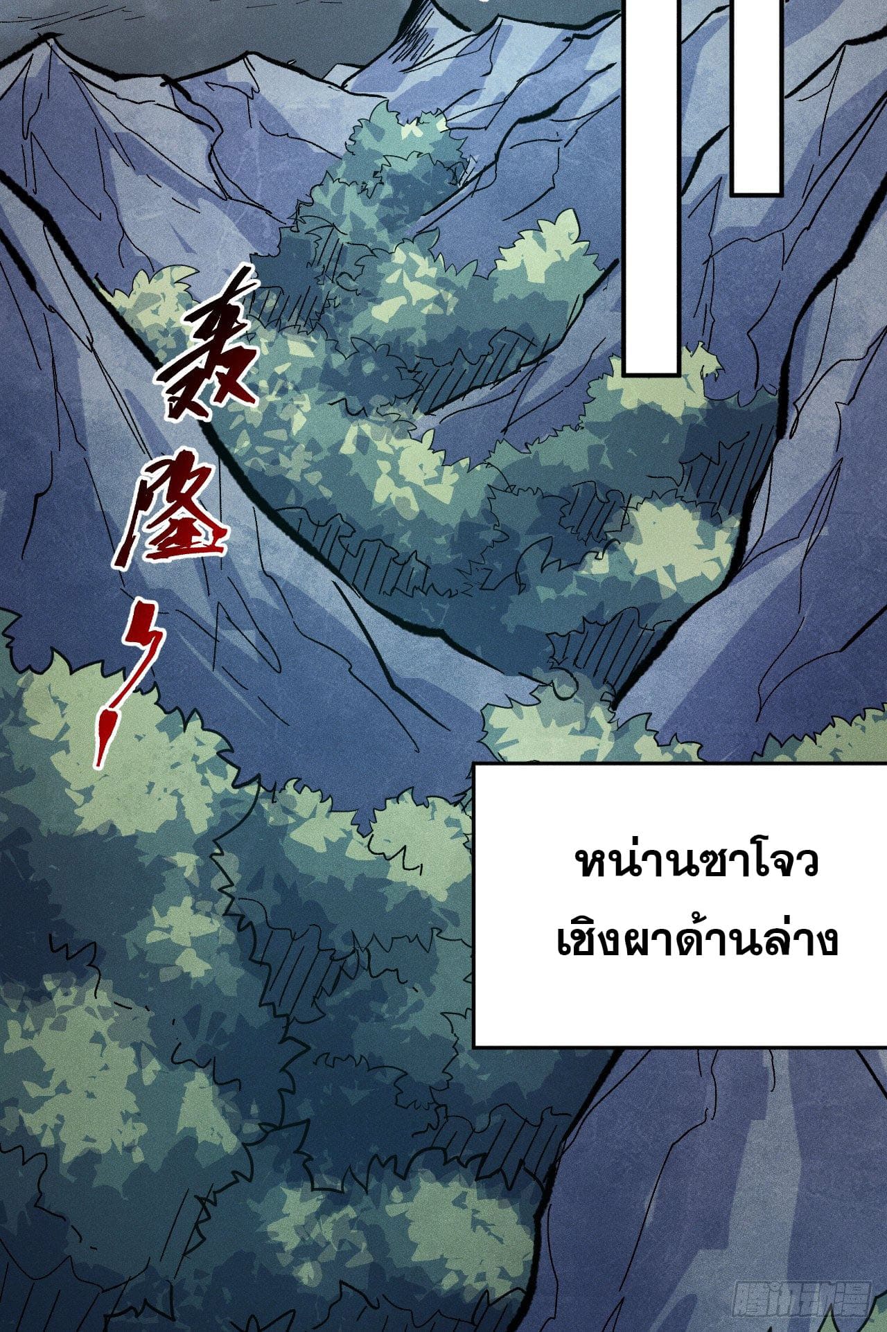ตูข้านี่แหละเทพ (ทันจีน) ตอนที่ 83 หน้า 19