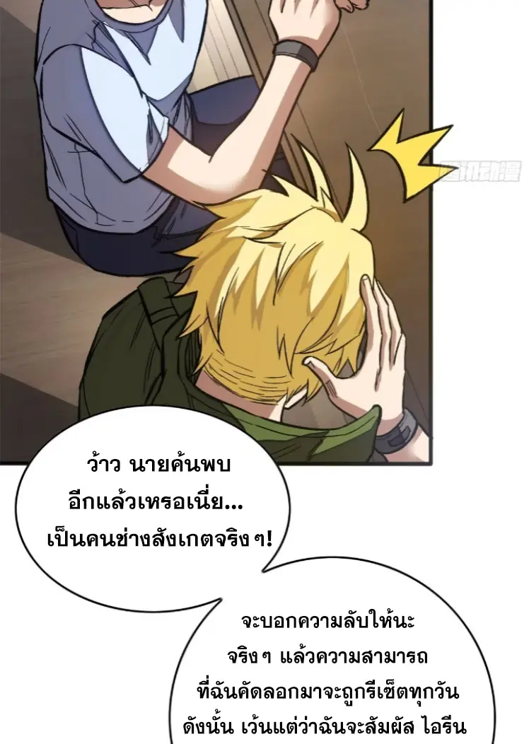 โลกเหนือธรรมชาติ! ฉัน... กลายเป็นแวมไพร์งั้นเหรอ!? ตอนที่ 9 หน้า 20