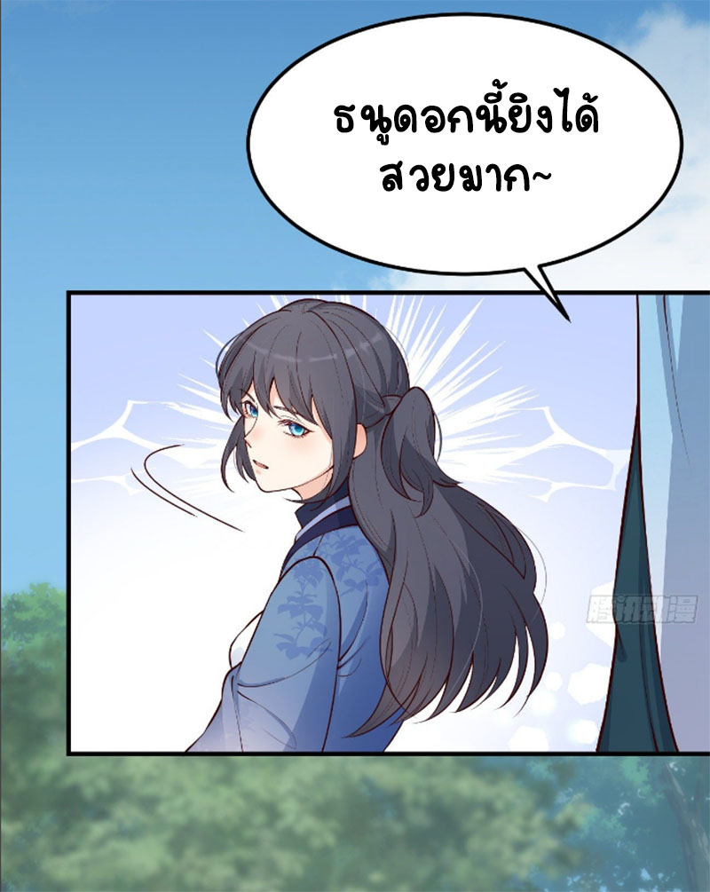 ปีศาจจิ้งจอกของฉันวันนี้ก็ยังเป็นเด็กดี? ตอนที่ 15 หน้า 40