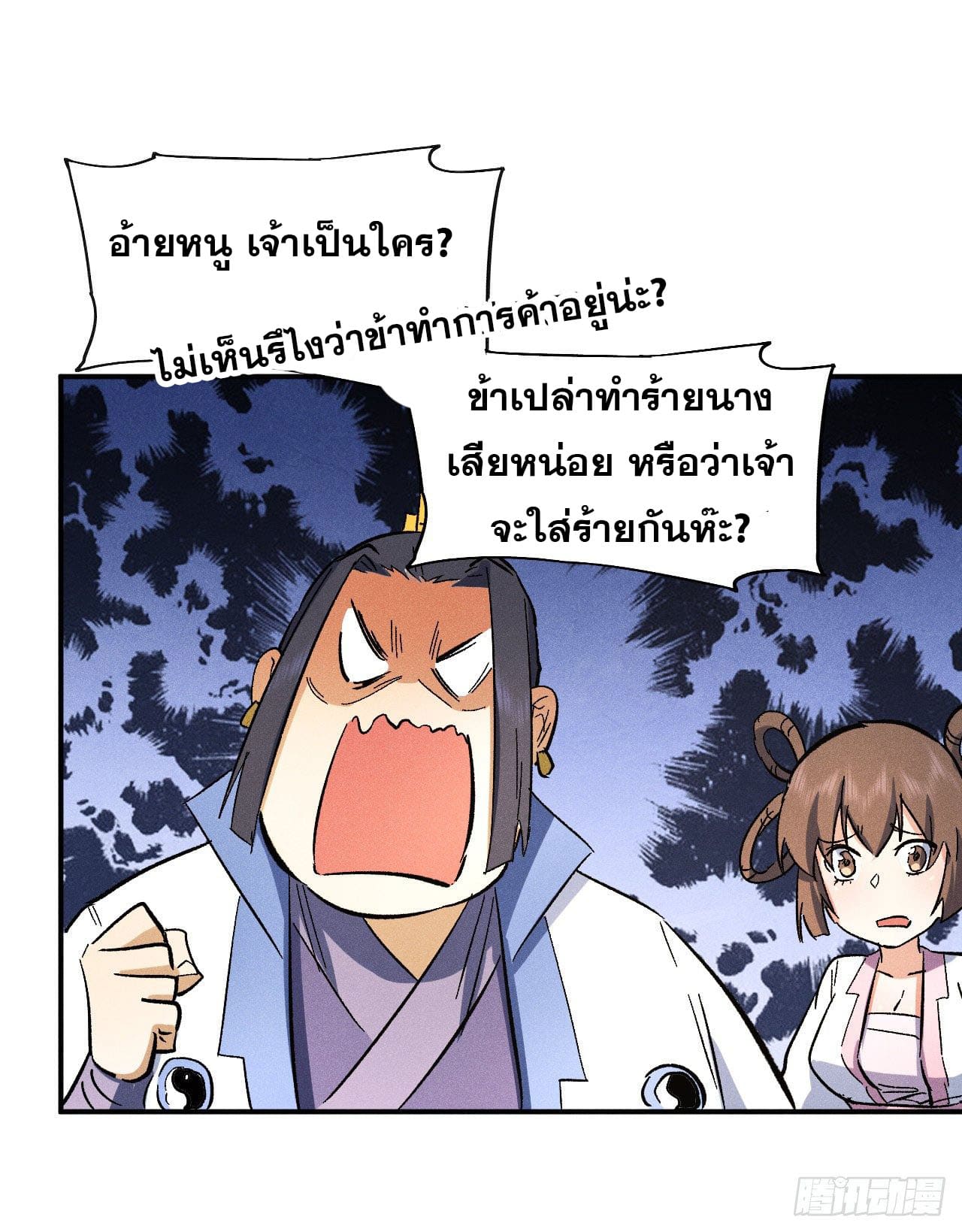 ตูข้านี่แหละเทพ (ทันจีน) ตอนที่ 81 หน้า 29