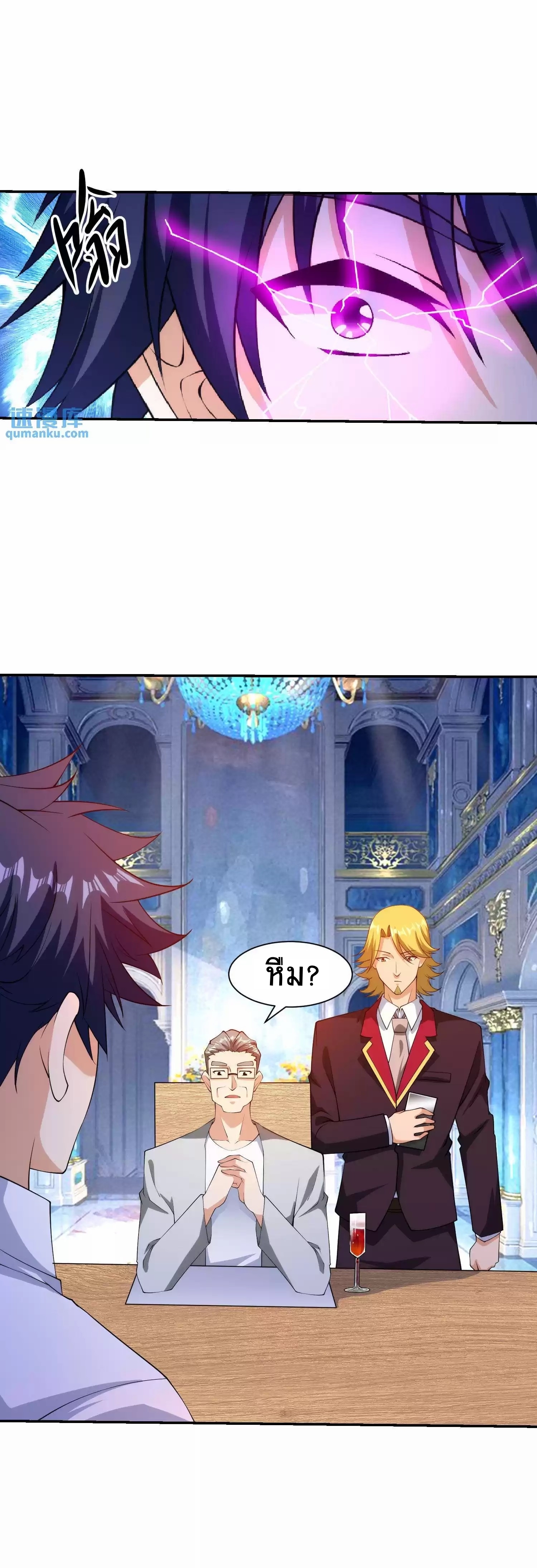 ตาขวาของฉันคือระบบพระเจ้า (My Right Eye Is a God-Class Computer) ตอนที่ 6 หน้า 20