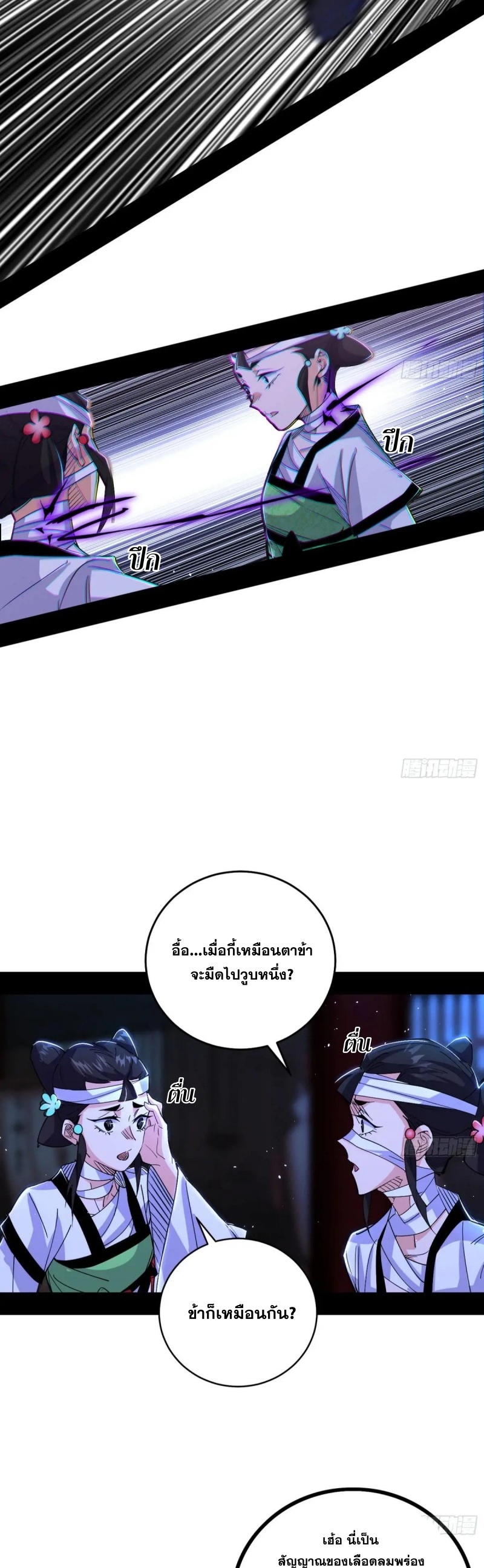 I'm an Evil God ข้าคือจักรพรรดิปีศาจ ตอนที่ 429 หน้า 5