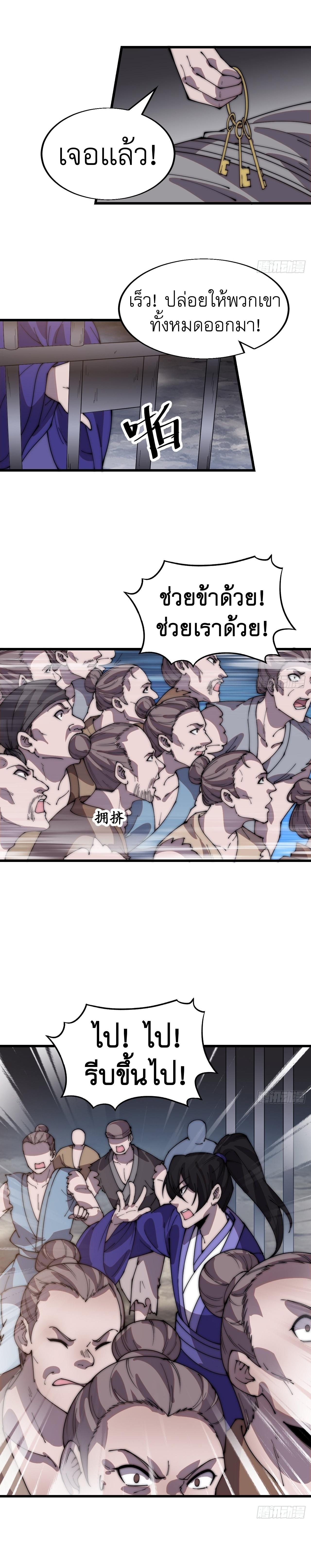 Starting a Mountain ตอนที่ 363 หน้า 4