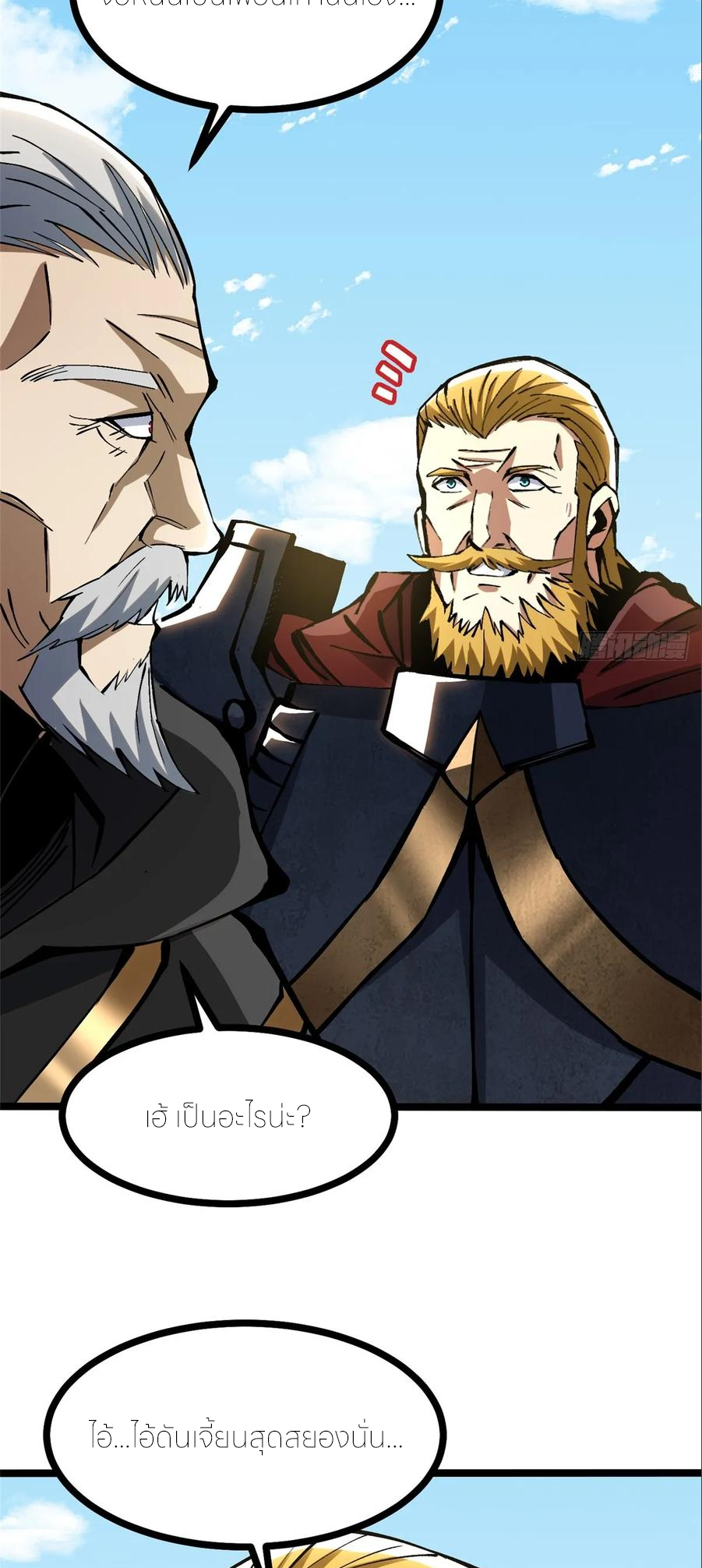 ไม่อยากเรียนทักษะ แห่งคำสาปเลย! ตอนที่ 120 หน้า 45