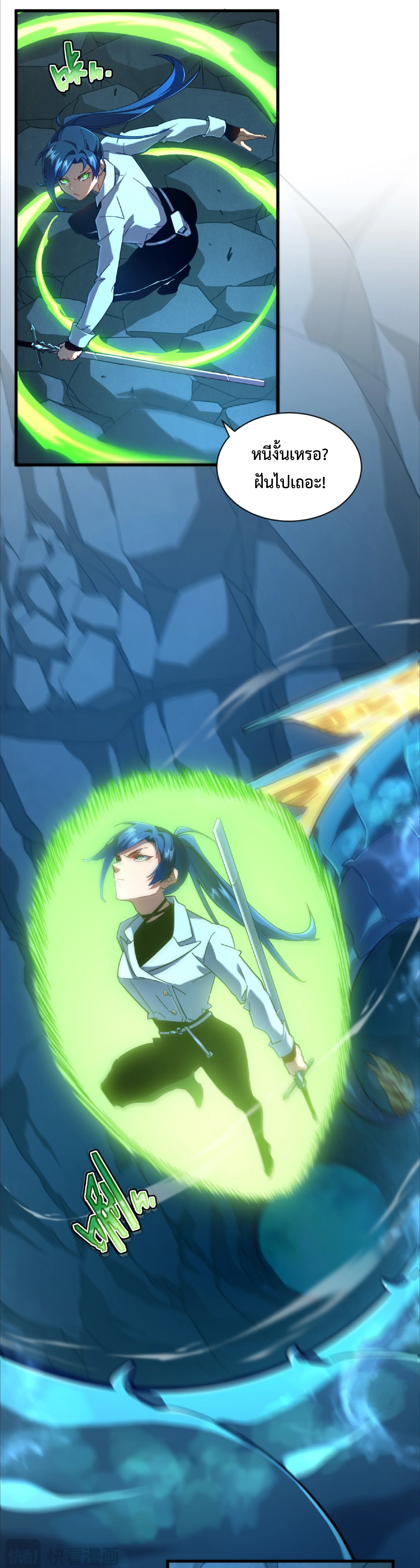 เทพขวาน: เส้นทางไร้พ่าย ตอนที่ 10 หน้า 6
