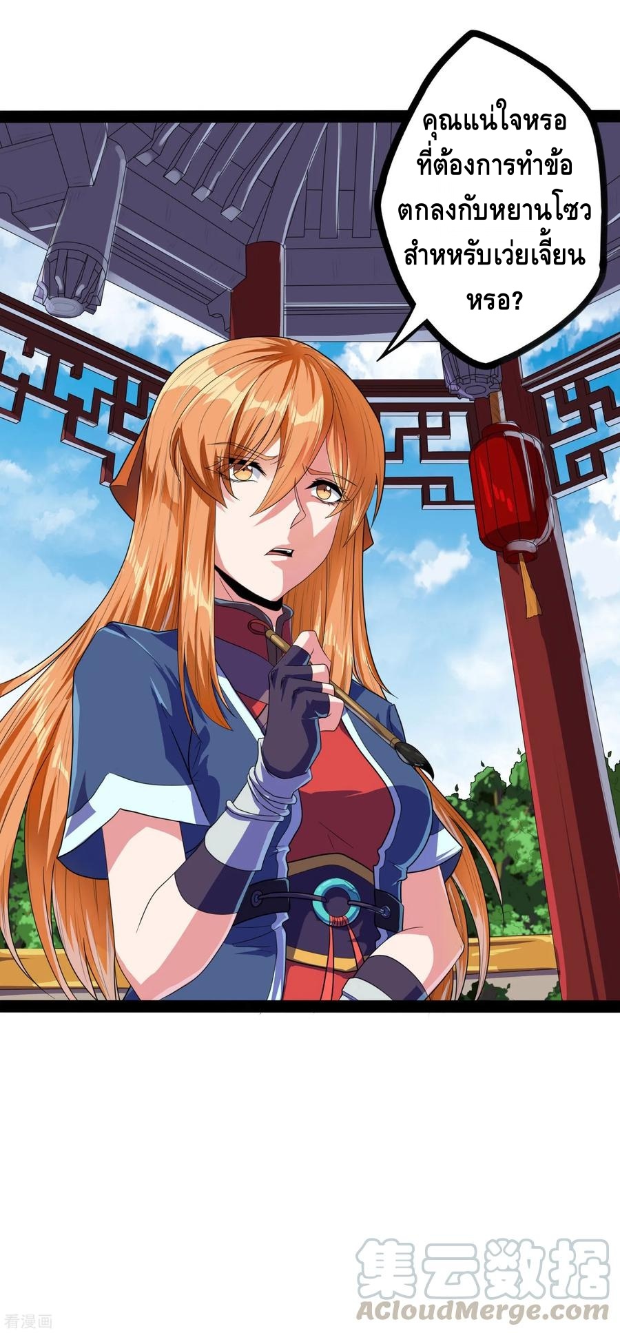 เหยียบย่ำแม่น้ำอมตะ ตอนที่ 35 หน้า 17