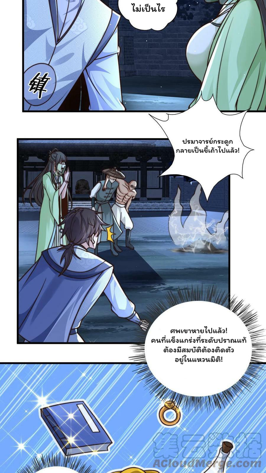 ระบบไร้เทียมทานเมื่อถูกปีศาจโจมตี ตอนที่ 24 หน้า 11