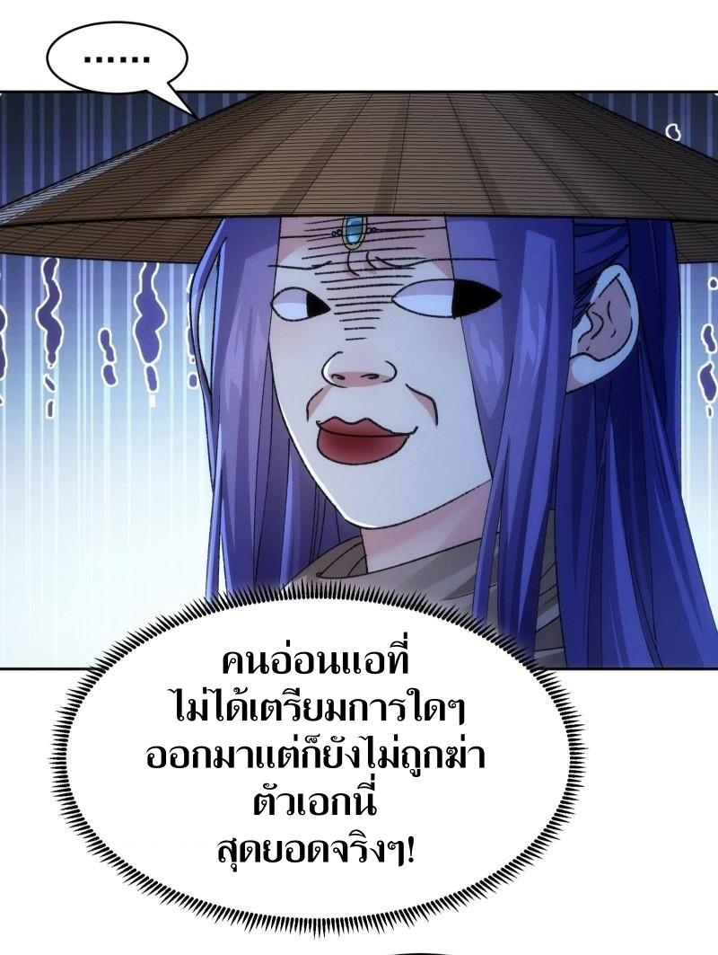 ข้าแค่ไม่เล่นไพ่ตามเกม ตอนที่ 111 หน้า 8