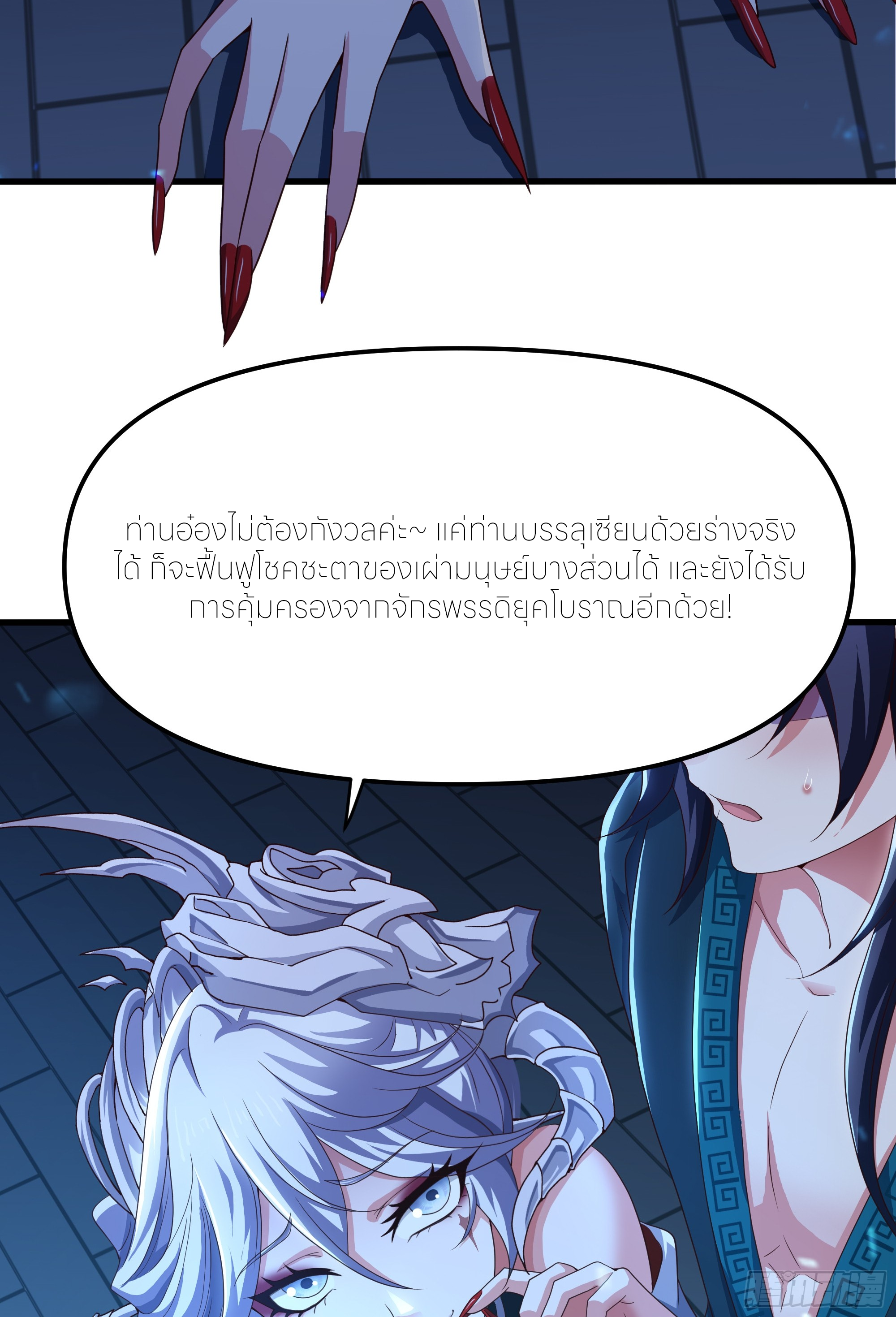 ตายในเกม เกิดใหม่ในร่างราชาปีศาจ ตอนที่ 60 หน้า 20