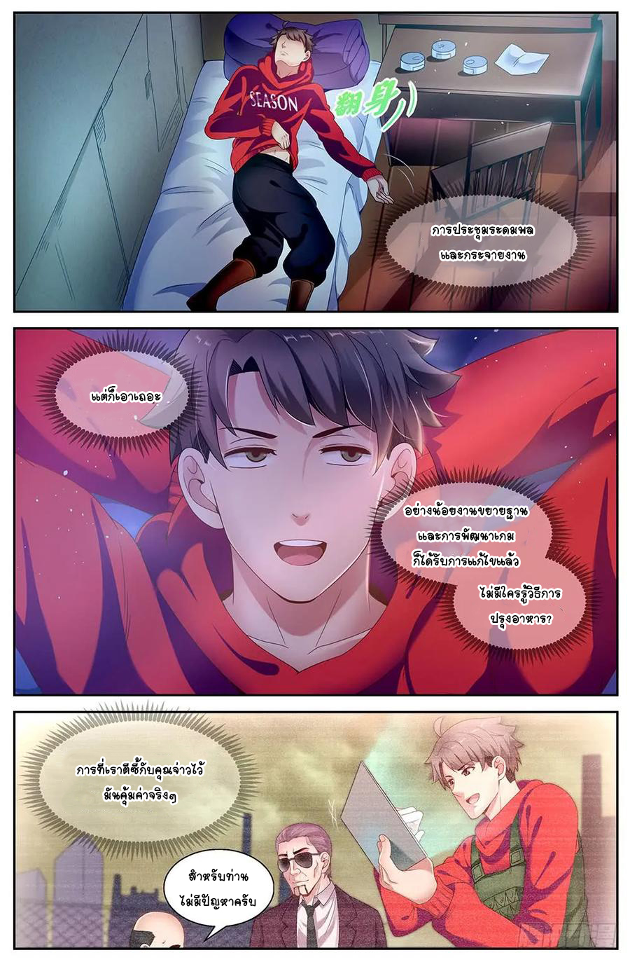 ฉันมีคฤหาสน์ในโลกหลังหายนะ ตอนที่ 35 หน้า 7