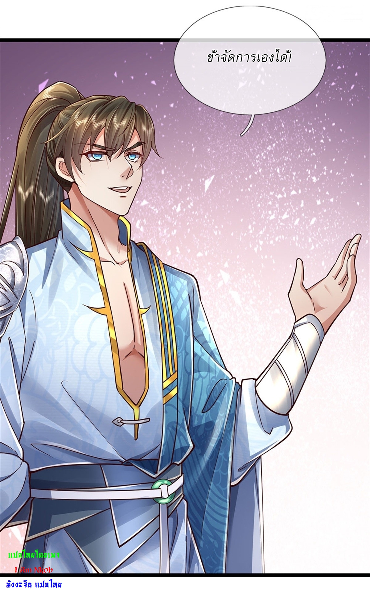 I Can Change The Timeline of Everything เกิดใหม่ในต่างโลก พร้อมระบบโกงเวลาสุดเกรียน ตอนที่ 32 หน้า 10