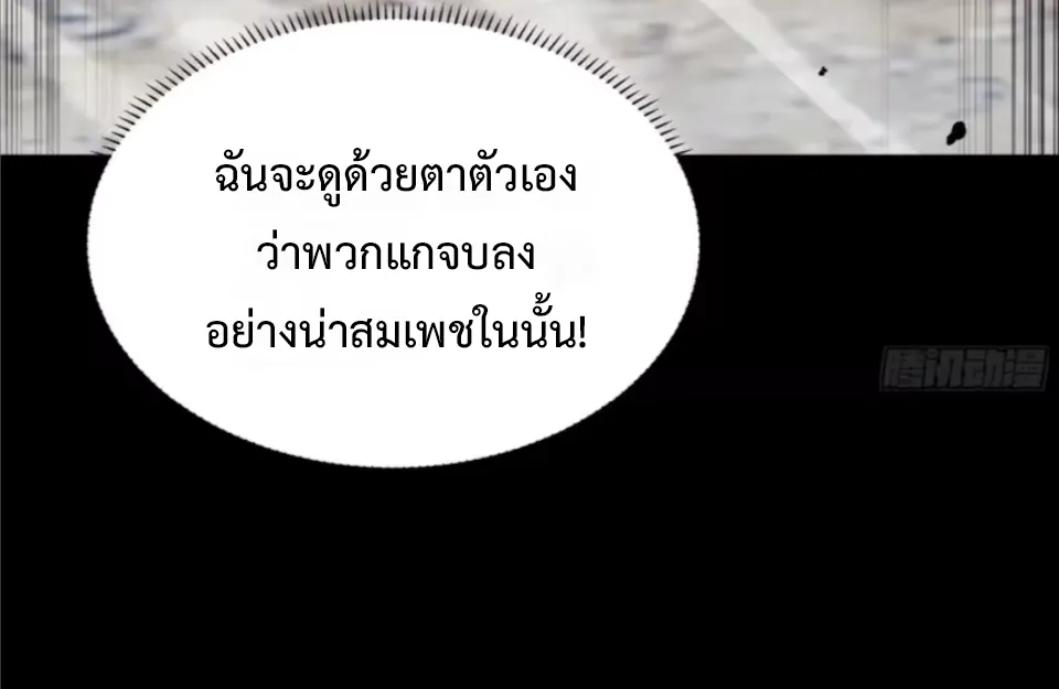 ใครว่านักดาบเป็นอาชีพสุดกาก? ตอนที่ 8 หน้า 58