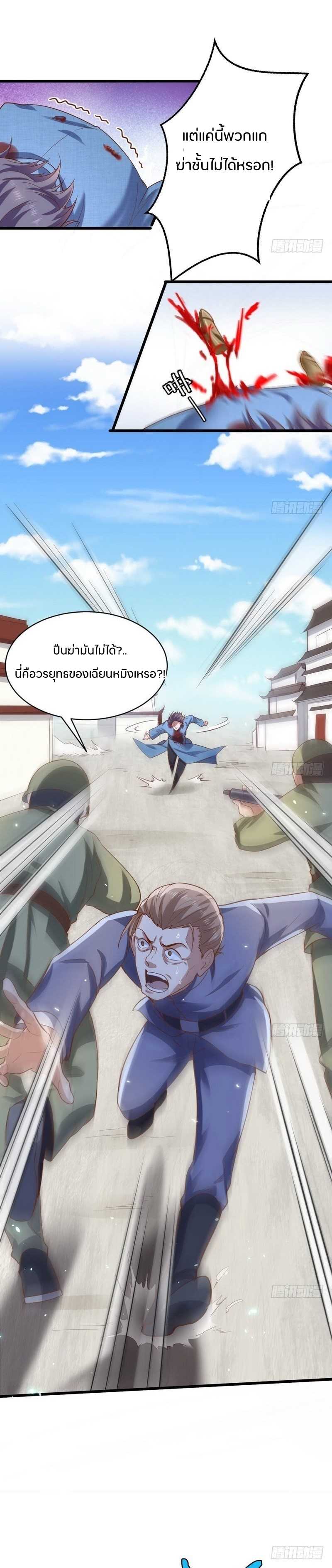 1.เรียกข้าว่าจอมมาร ตอนที่ 18 หน้า 17