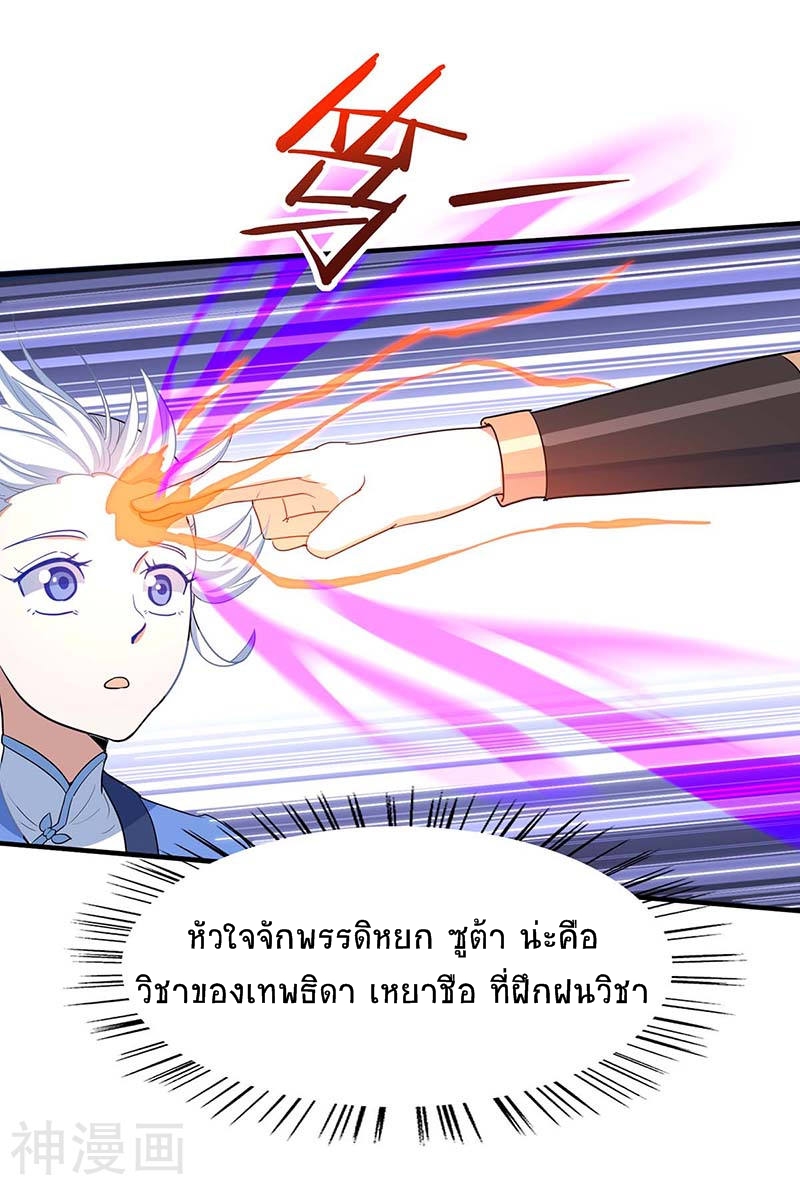 การกลับมาของจักพรรดิ์ ตอนที่ 94 หน้า 5