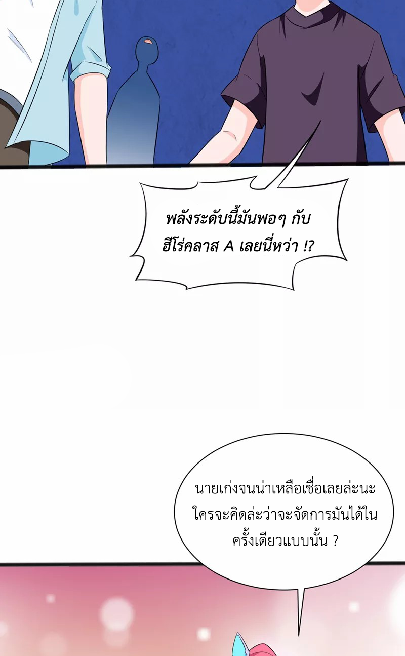 (จบ) Cultivate Immortality in The World of Superpowers (ปรมาจารย์ผู้ฝึกตนในโลกฮีโร่) ตอนที่ 18 หน้า 14