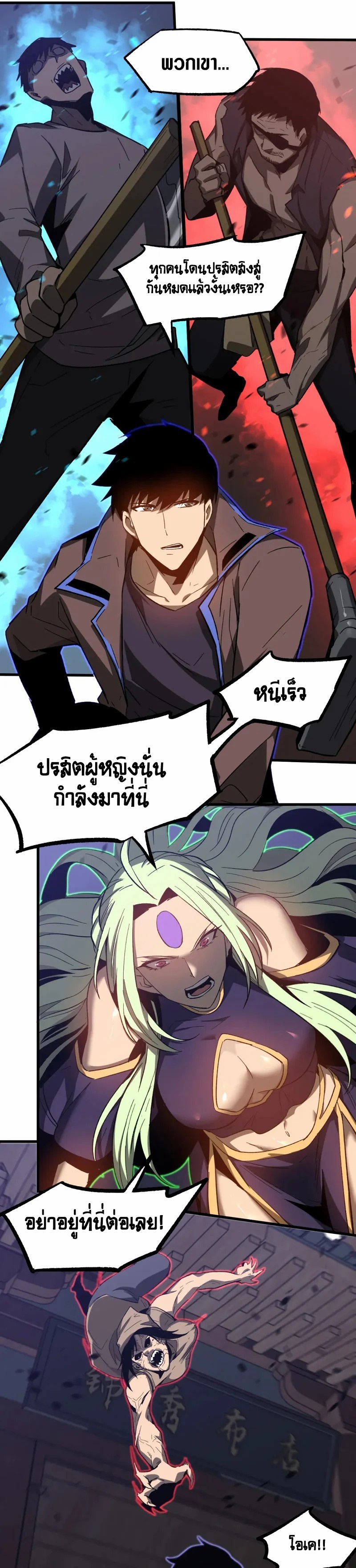 Super Evolution ตอนที่ 87 หน้า 19