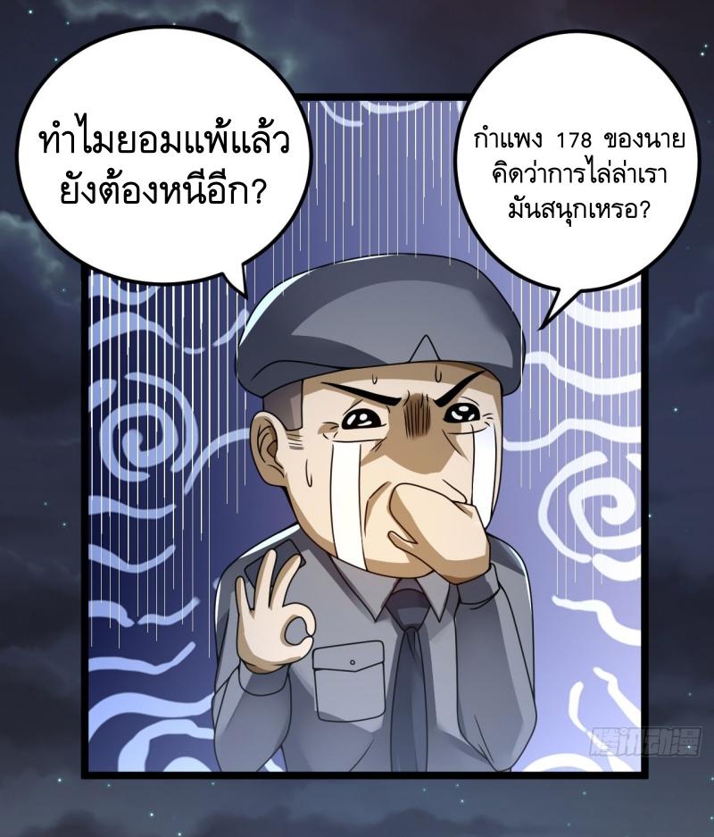 THE FIRST ORDER ตอนที่ 241 หน้า 36