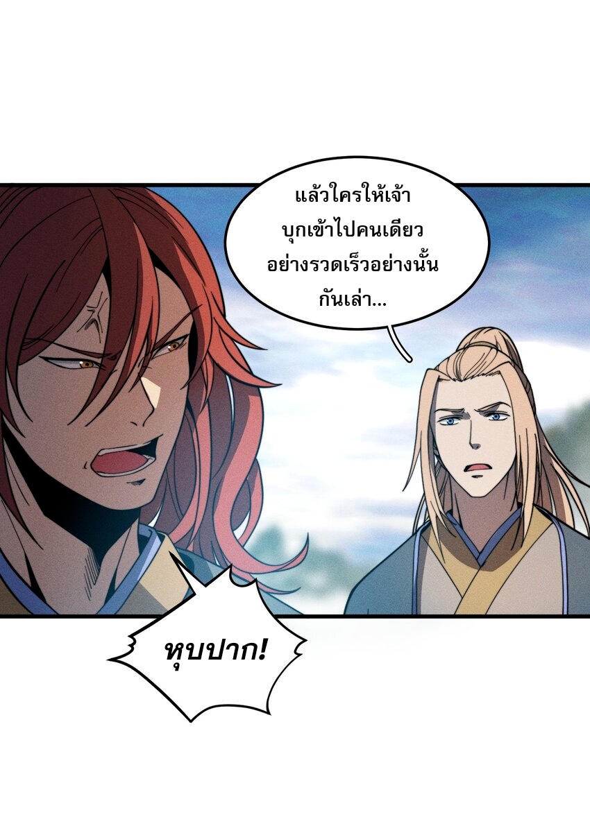 ระบบกลืนกินขั้นสุดยอด ตอนที่ 39 หน้า 12