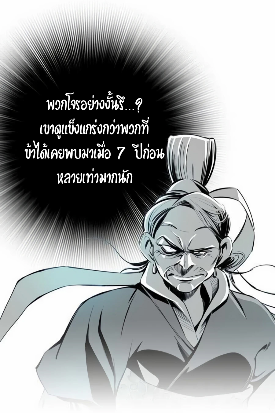 เส้นทางสู่สวรรค์ ตอนที่ 15 หน้า 52