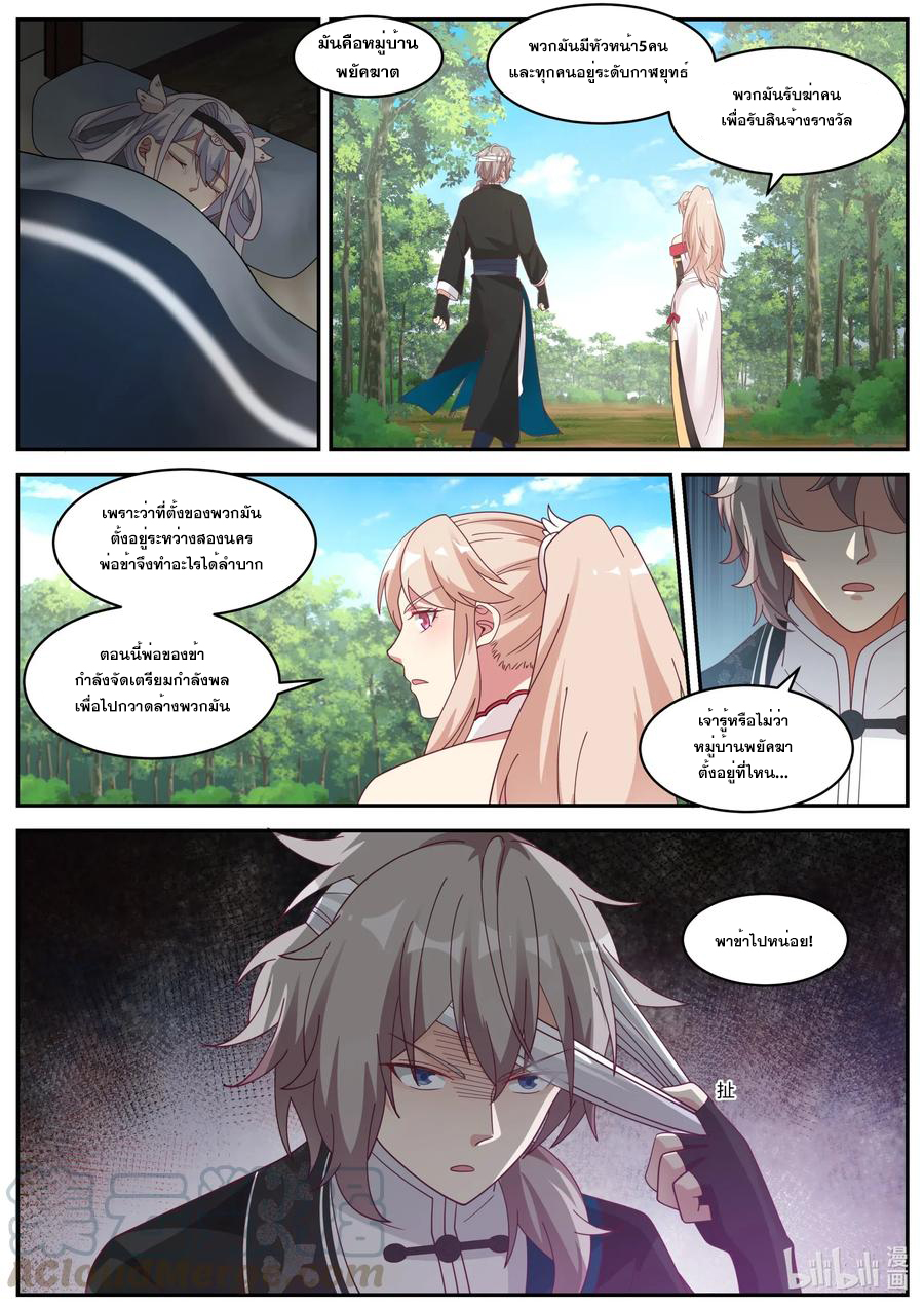 เทพสายฟ้า ราชาสงคราม ตอนที่ 186 หน้า 5