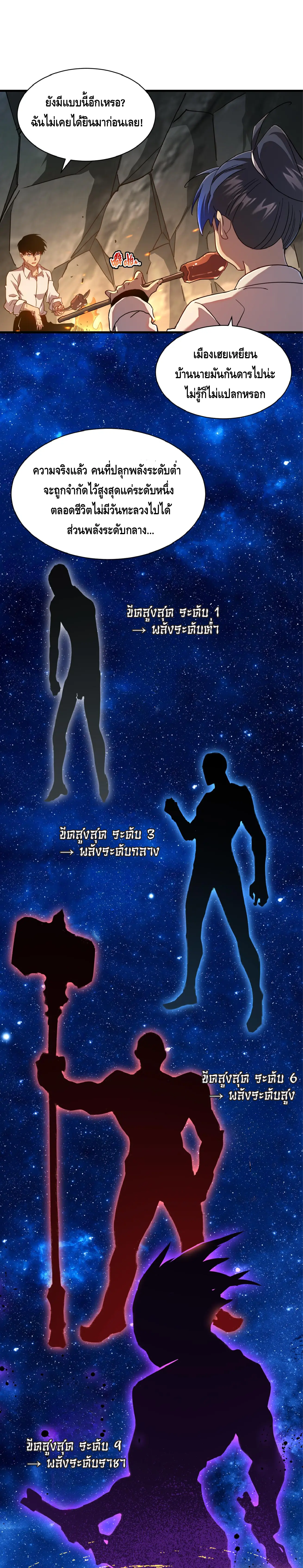 เทพขวาน: เส้นทางไร้พ่าย ตอนที่ 12 หน้า 2