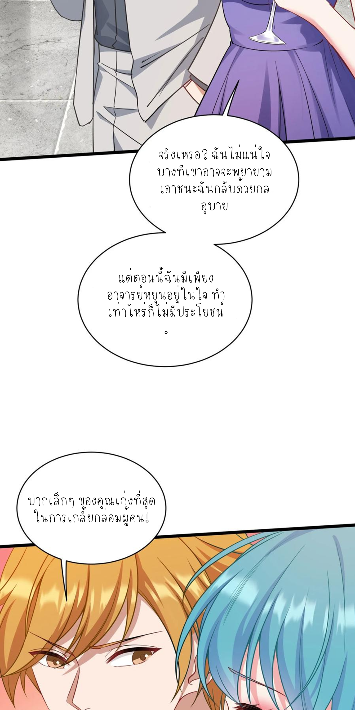 ผมไปเกาะสาวสวยกิน, แต่ตอนนี้ฉันเป็นคนร่ำรวยแล้ว~ ตอนที่ 120 หน้า 49