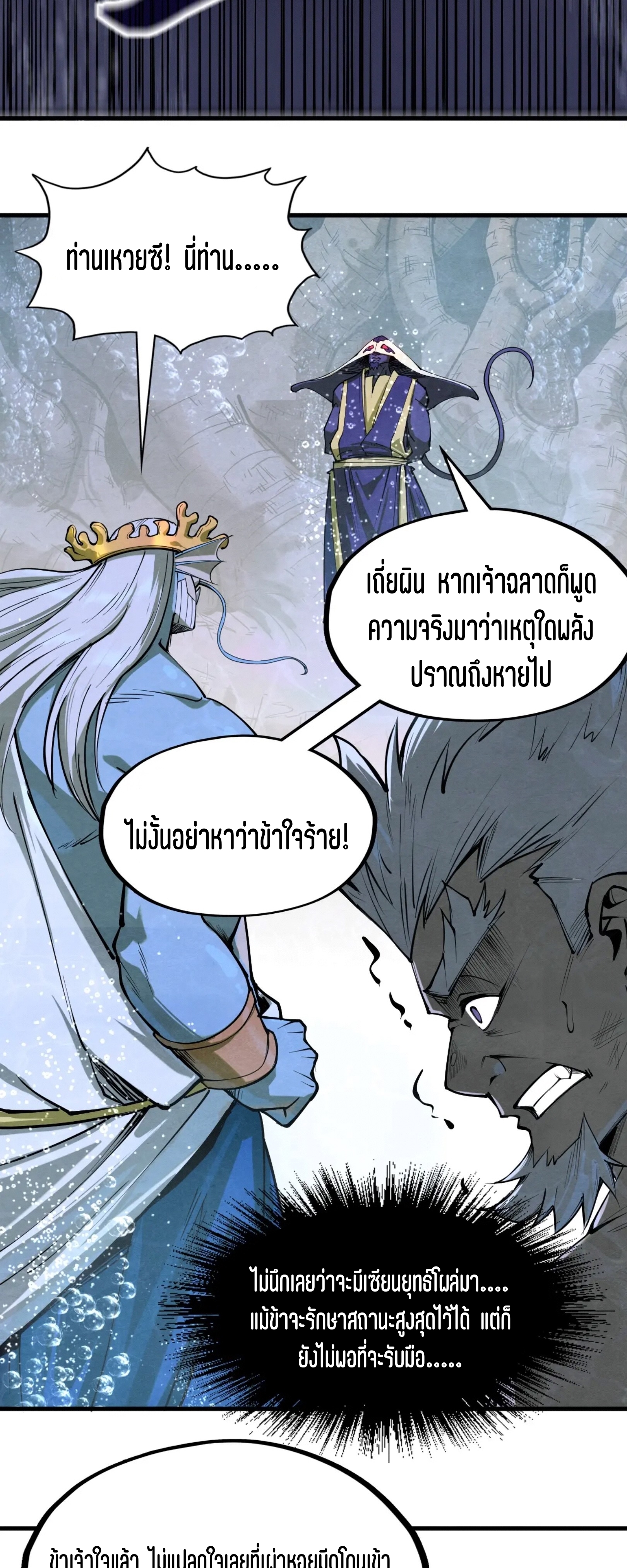 มหาเทพนิรันดร์กาล ตอนที่ 98 หน้า 40