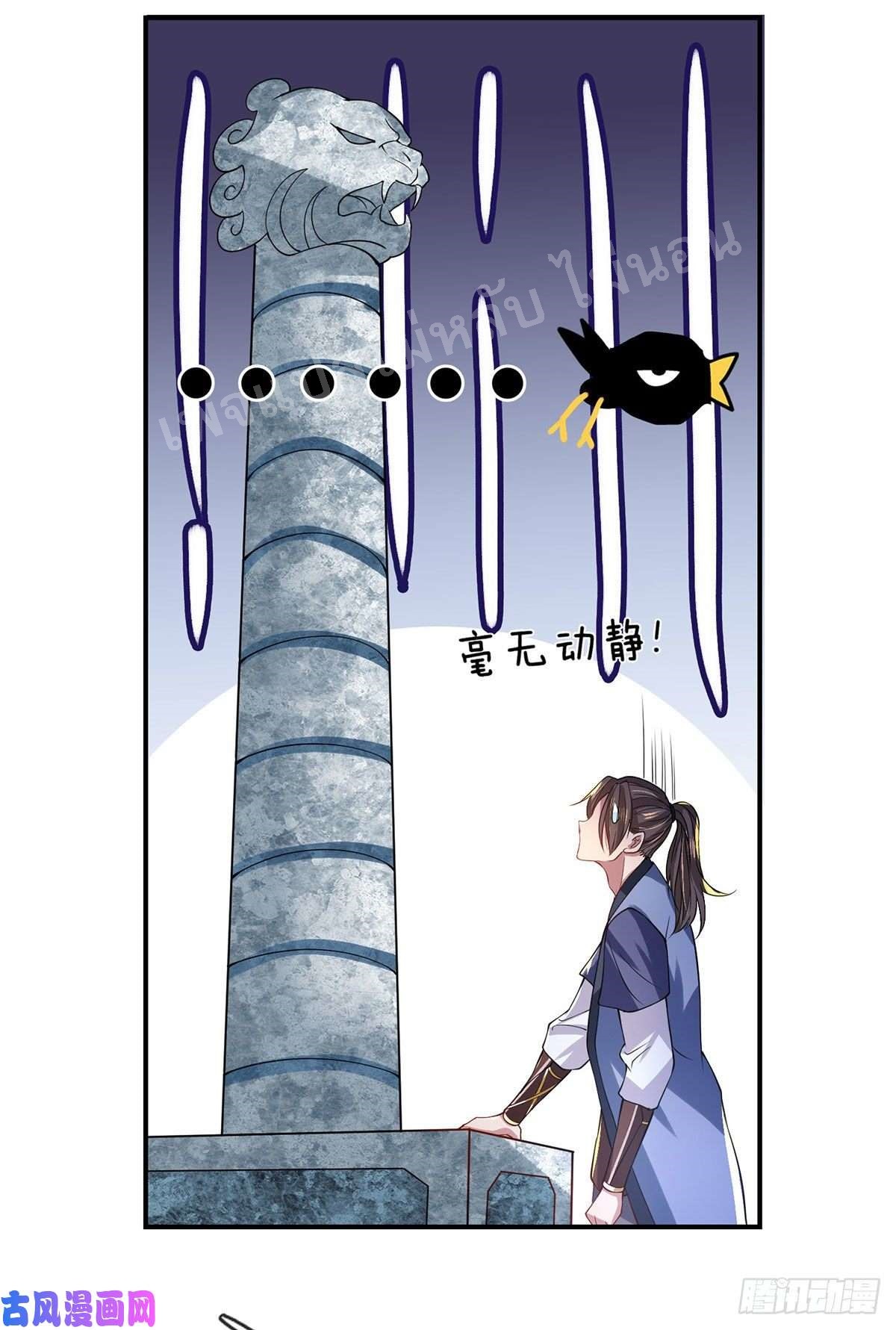 ราชันย์เทพยุทธ์มังกรผงาดฟ้า ตอนที่ 42 หน้า 23