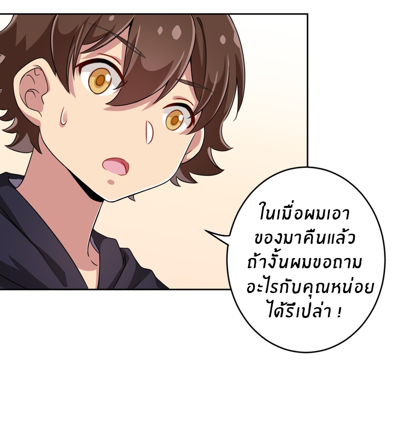 What is the use of God giving me this embarrassing superpower? ตอนที่ 17 หน้า 21