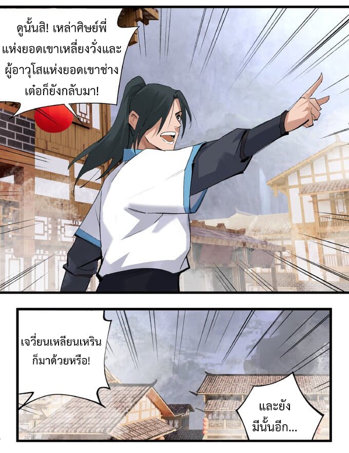 มหามรรคาสู่สวรรค์ ตอนที่ 3 หน้า 6