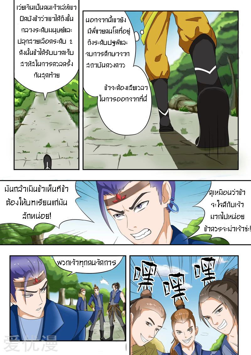 Martial Master  ปรมาจารย์การต่อสู้ ตอนที่ 26 หน้า 2