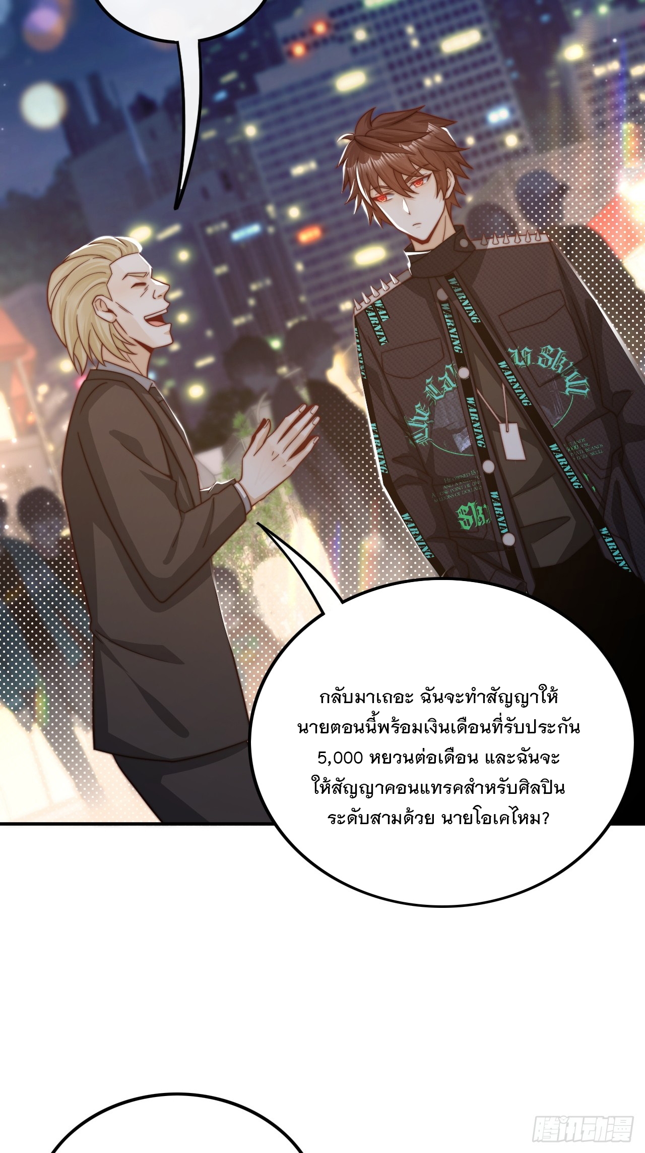 เกิดใหม่เป็นราชาแห่งวงการบันเทิง ตอนที่ 2 หน้า 41