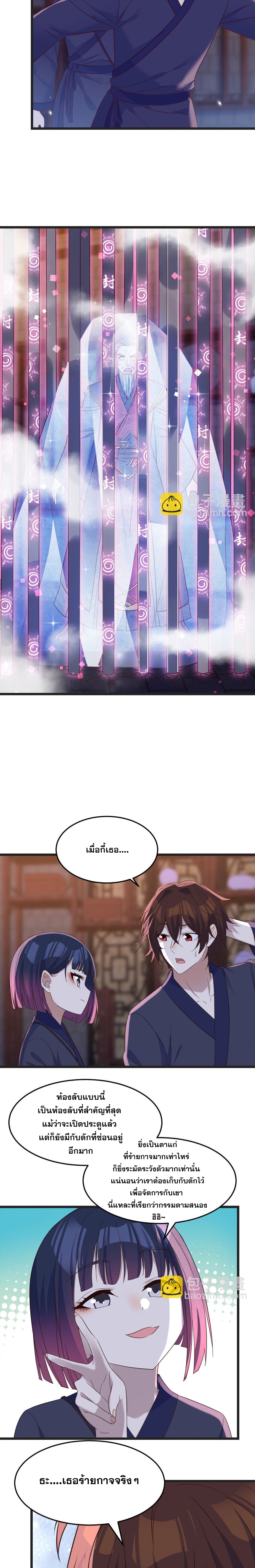 หนี้รักมากมายก่อนที่ข้าจะเป็นเซียน ตอนที่ 98 หน้า 4