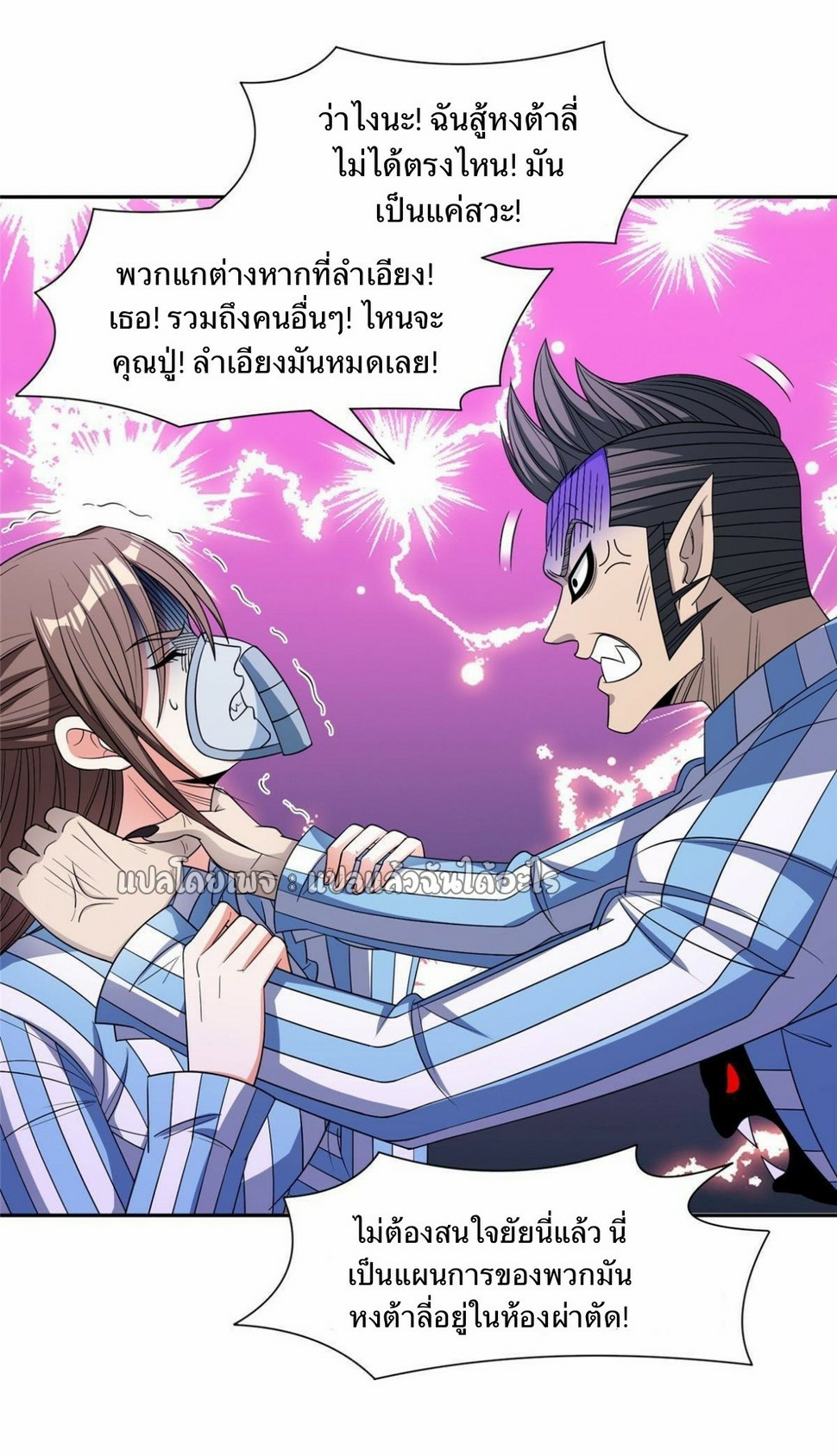 การเกิดใหม่ของพระเจ้ากับระบบผลาญเงินสุดกาว ตอนที่ 146 หน้า 5