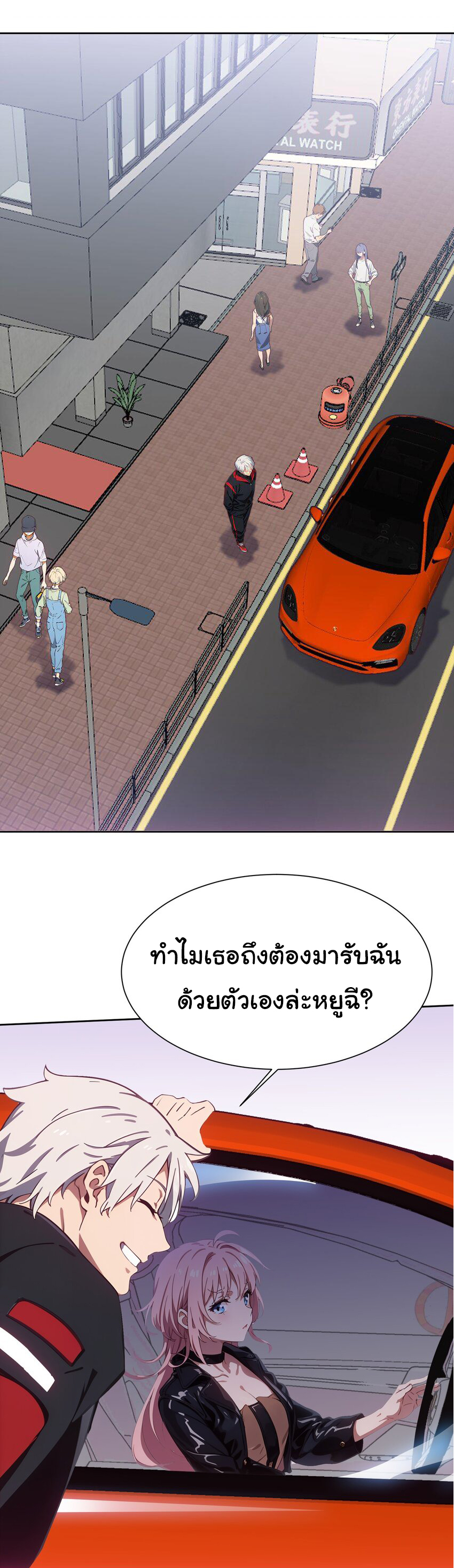 คำสั่งราชามังกร! ตอนที่ 46 หน้า 32